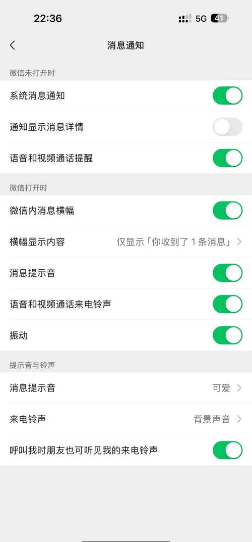 华为手机如何开启红包提示音