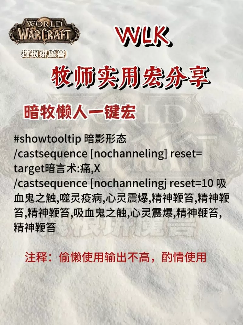 80级wlk暗牧一键输出宏命令