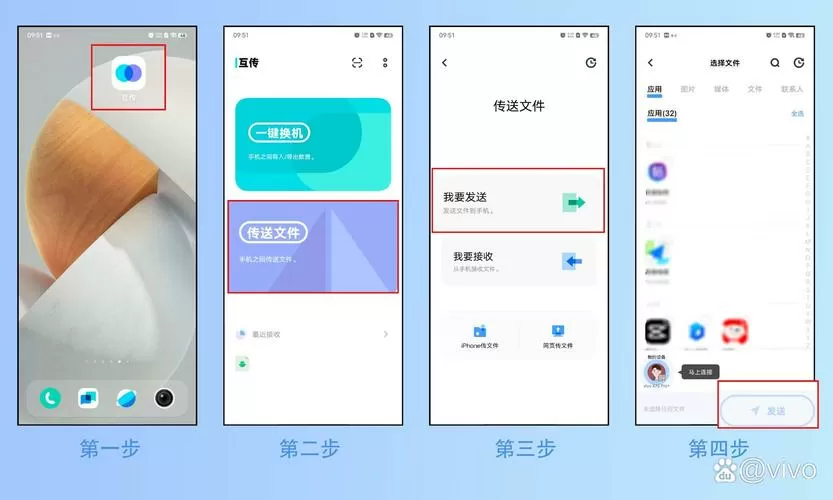 vivo怎么传软件到华为