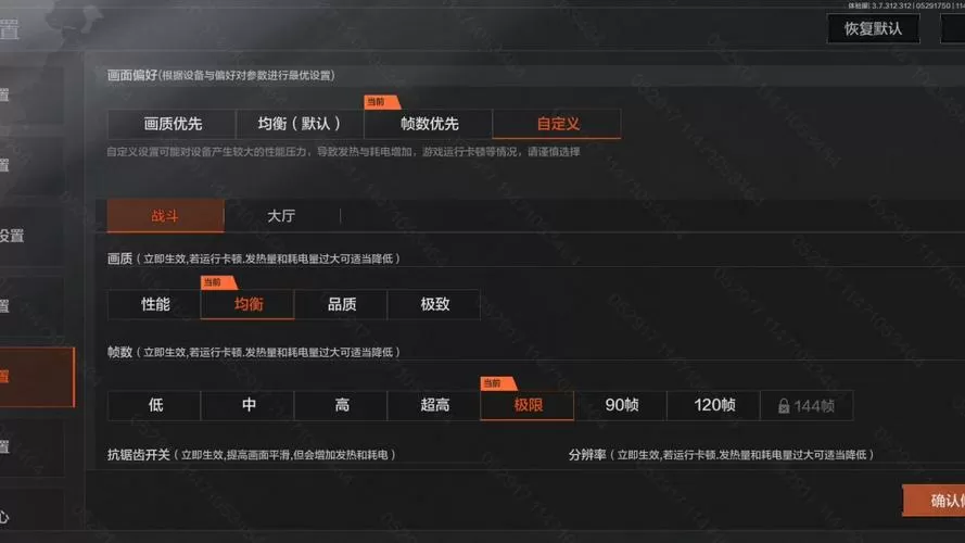 暗区突围帧率怎么修改