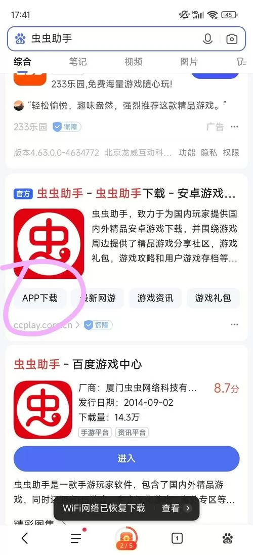 苹果手机怎么下载虫虫助手教程