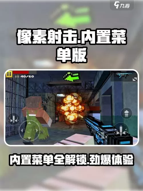 像素射击MOD菜单破解版