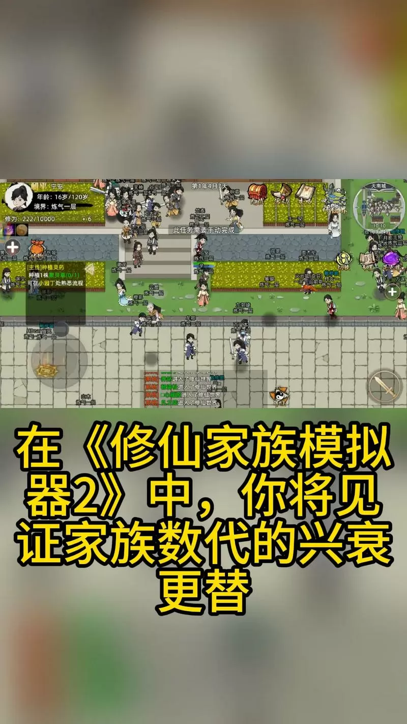 修仙家族模拟器破解版下载最新版6.0