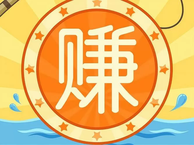 什么赚钱快