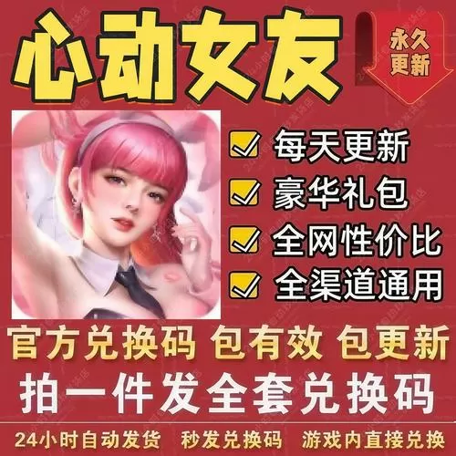心动女友无限金币版