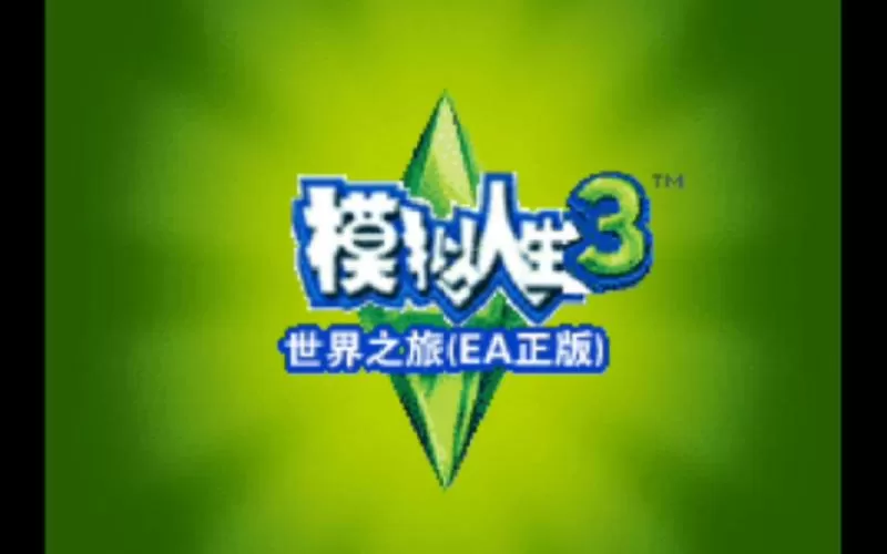模拟人生3世界之旅安卓版