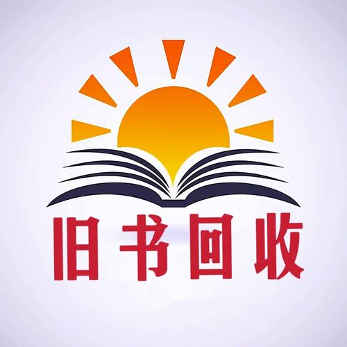 收废书