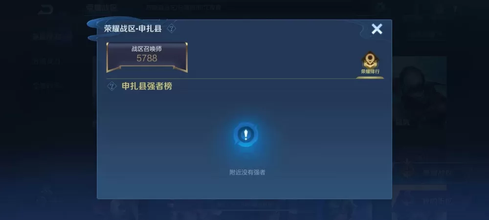 王者荣耀改战区不封号