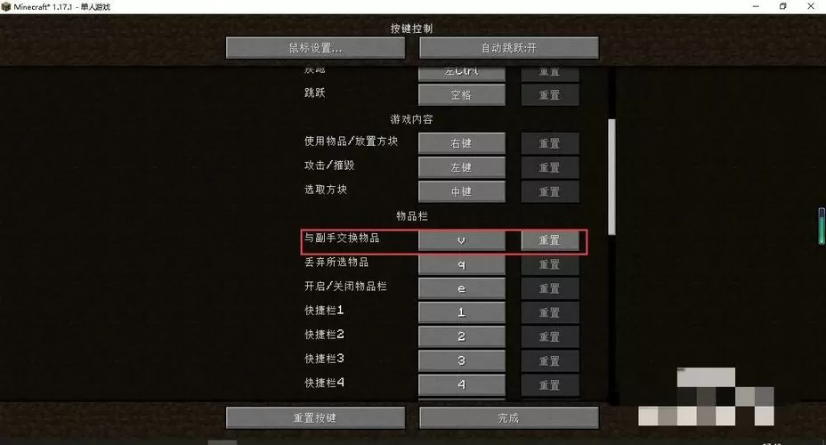 我的世界手机版改键位截图