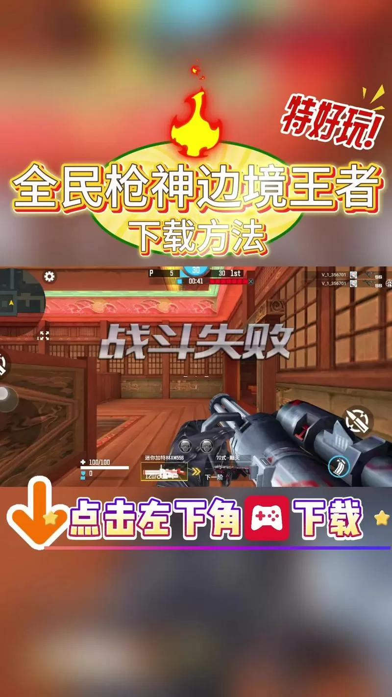 全民枪神内置修改器