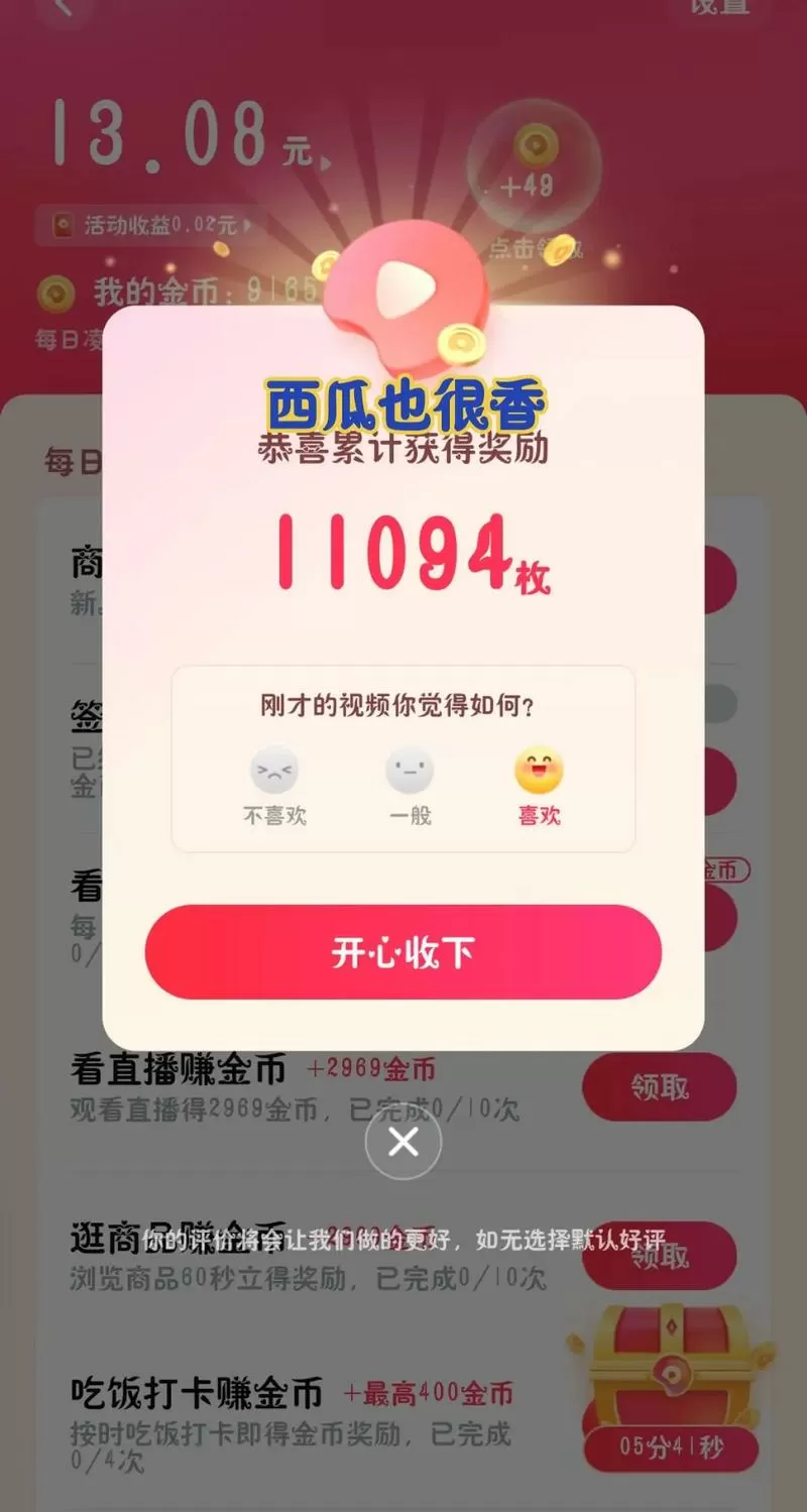 西瓜视频怎么激活领金币