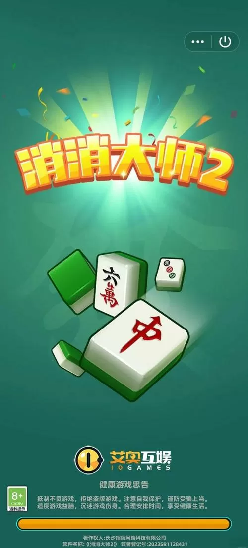 消消大师2破解版