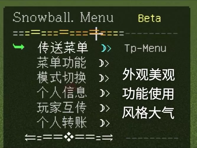 我的世界指令雪球菜单