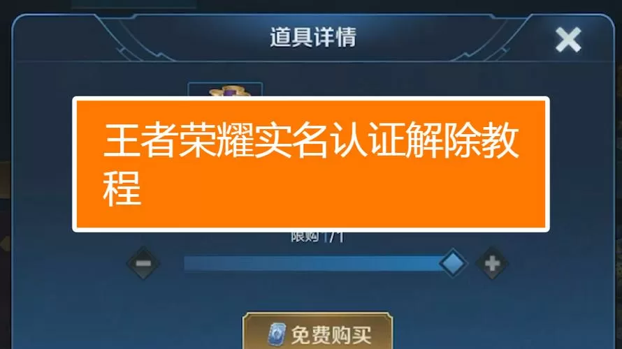王者荣耀注册实名认证怎么解除