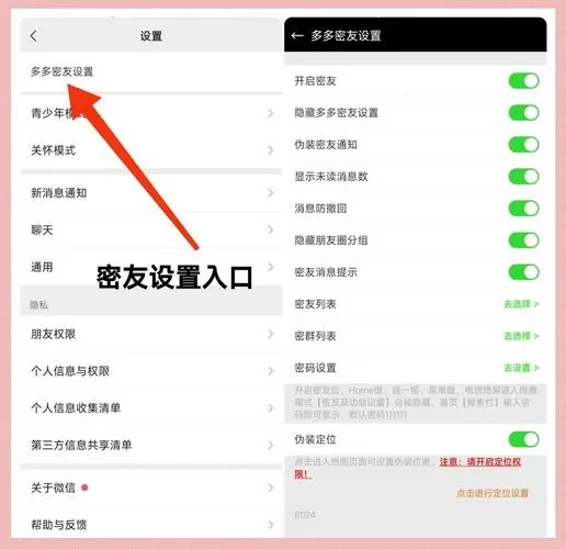 微信密友设置在哪里