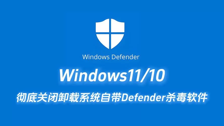 win10关闭杀毒