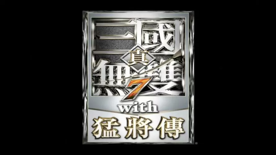 三国无双7猛将传攻略