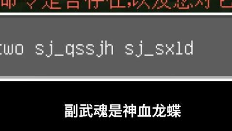 我的世界斗罗大陆指令修改武魂
