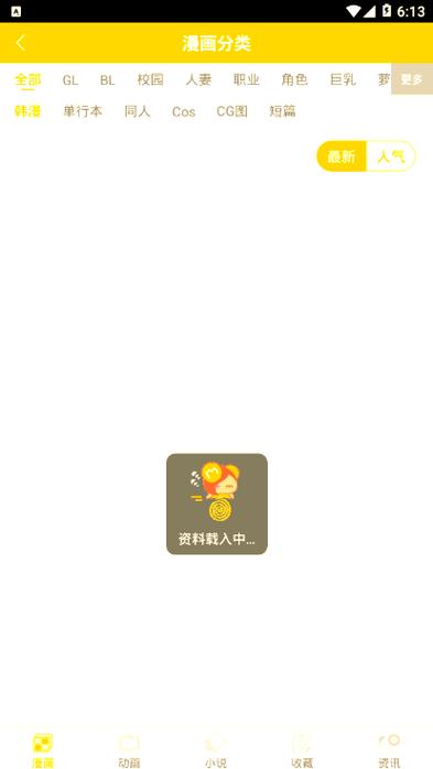 迷妹漫画.apk1.1.30