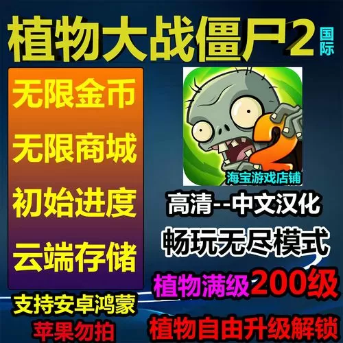 植物大战僵尸2中文无限钻石无限金币版下载