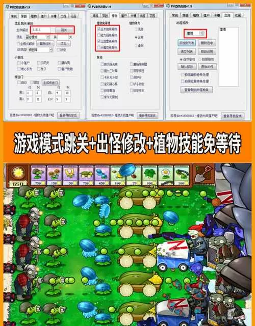 植物大战僵尸修改器作弊菜单软件