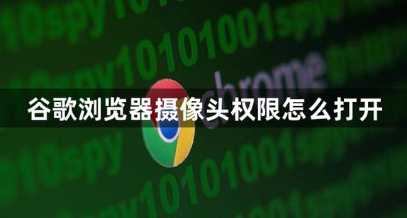 怎么打开摄像头权限设置