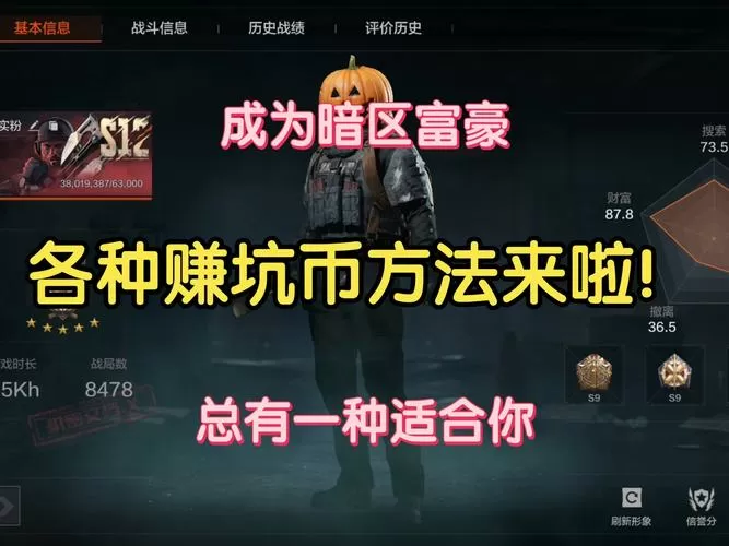 暗区突围怎么赚大钱?