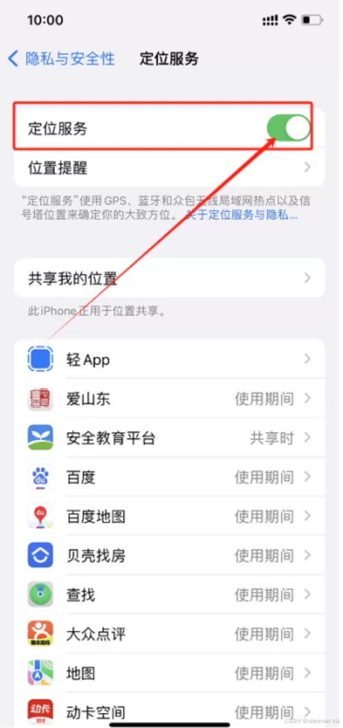 苹果手机的定位在哪里打开