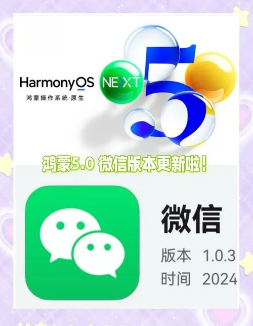 升级鸿蒙5.0微信记录还在吗