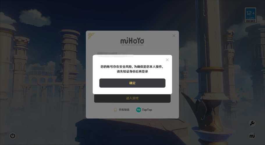 原神扫码登录有风险吗