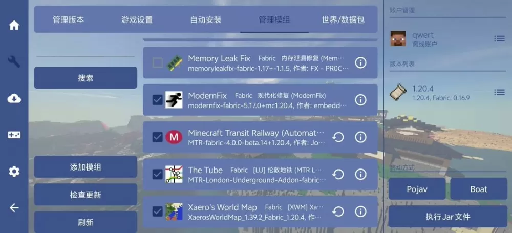 我的世界MTR模组教程