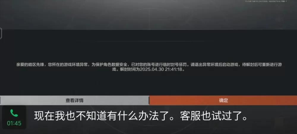 暗区使用三方辅助工具误封