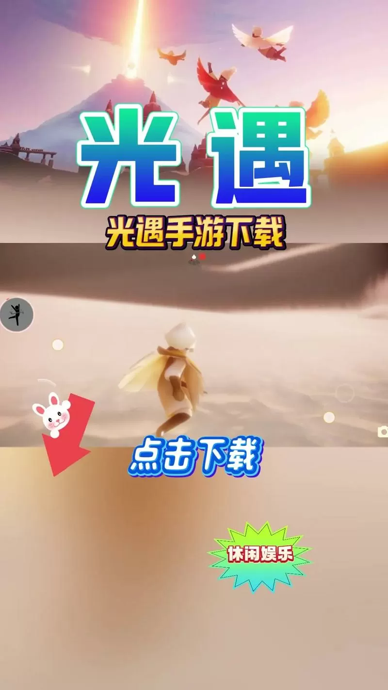 vivo版光遇下载安装
