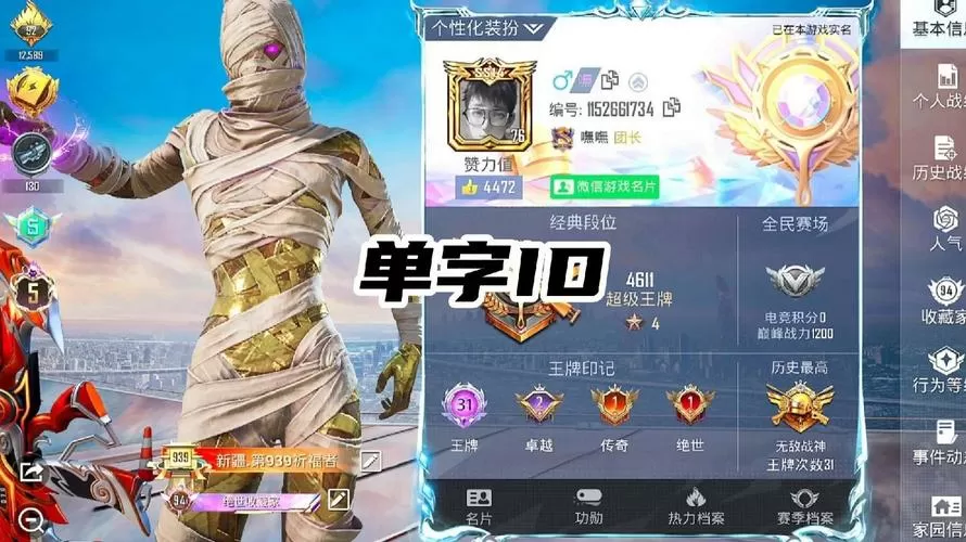 和平精英id