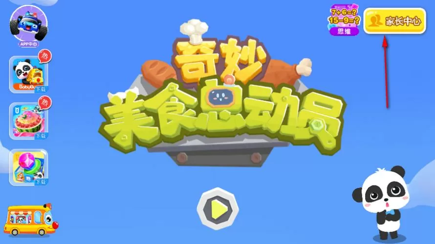 奇妙美食总动员下载安装最新版本更