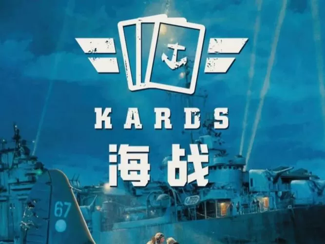 海打战役