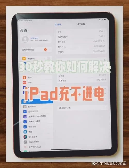 苹果平板充电时间长了会有啥影响