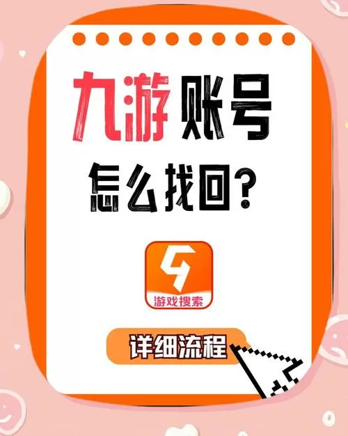 九游部落冲突怎么找回原来的帐号