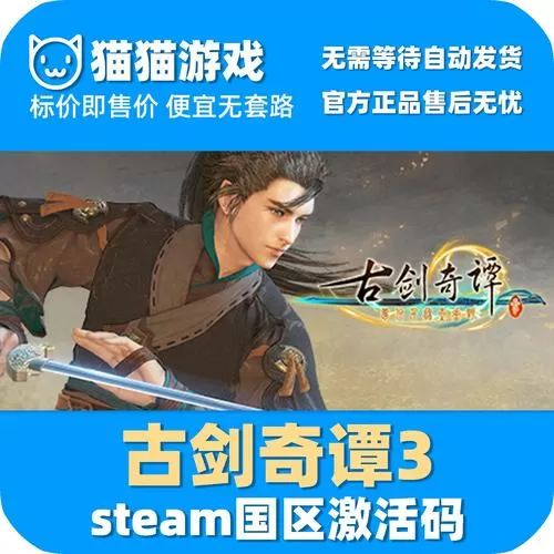 古剑奇谭3激活码破解
