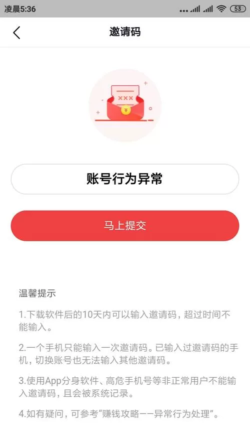 快手极速版找不到填写邀请码入口截图
