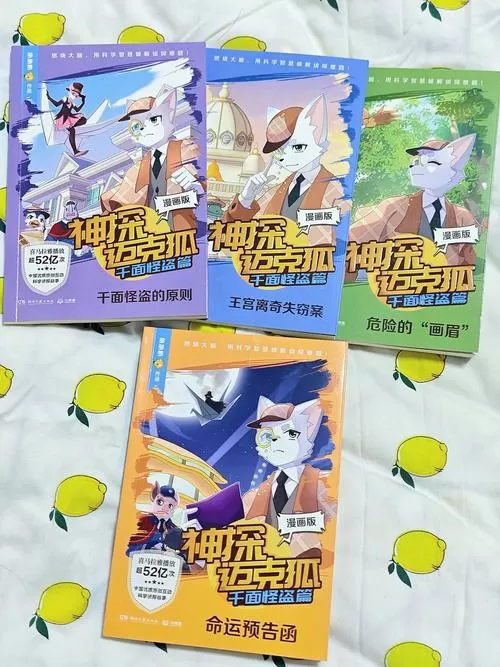 玉面神探漫画