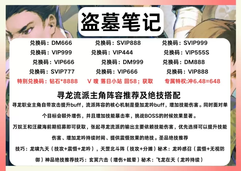 新盗墓笔记手游最新兑换码