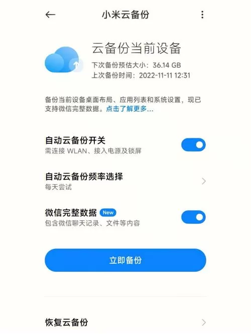 小米手机怎么云备份应用