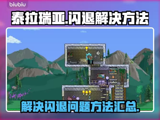 泰拉瑞亚卡顿怎么解决