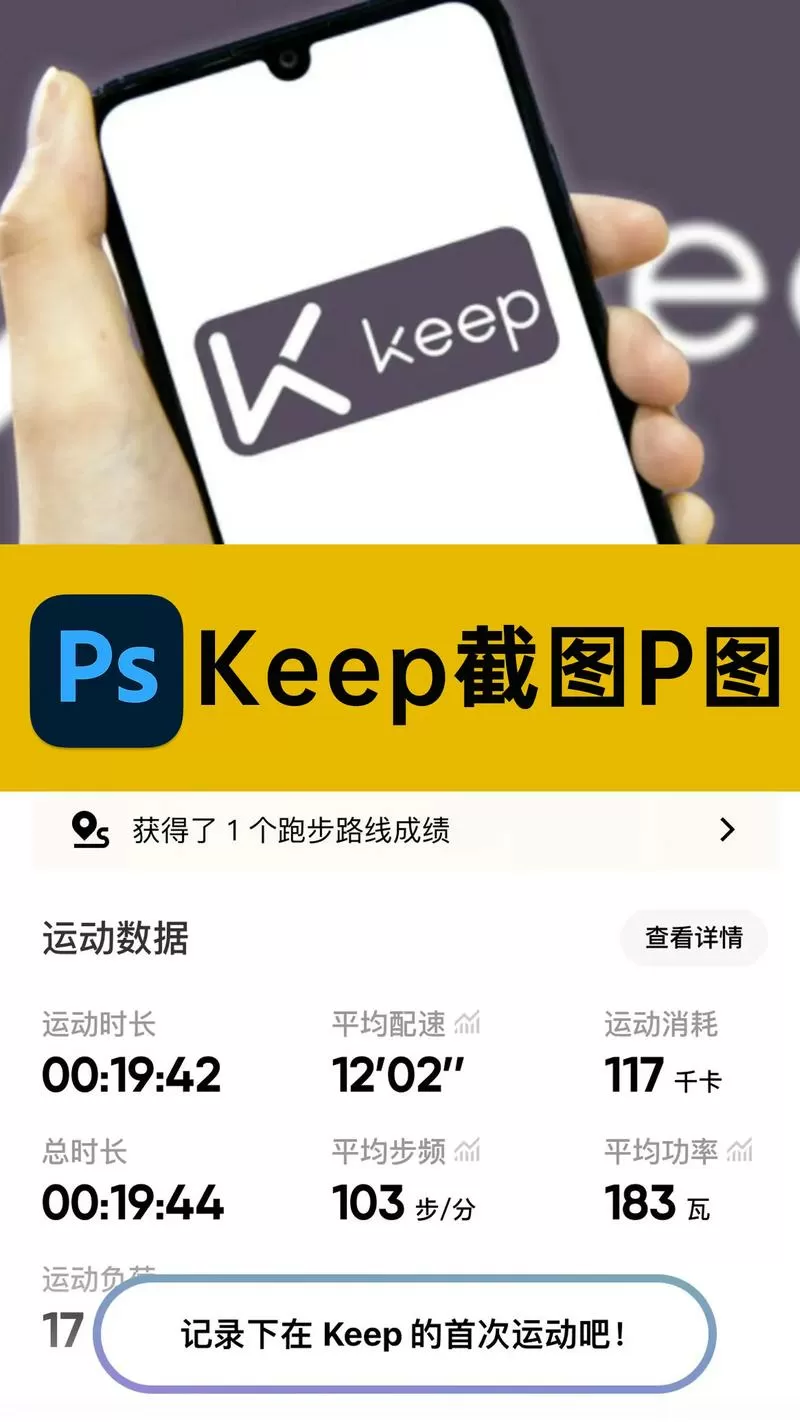 keep怎么不显示配速