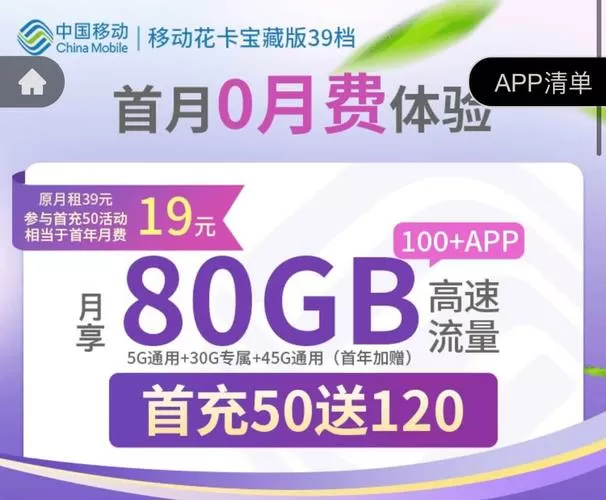 移动花卡宝藏版套餐详情