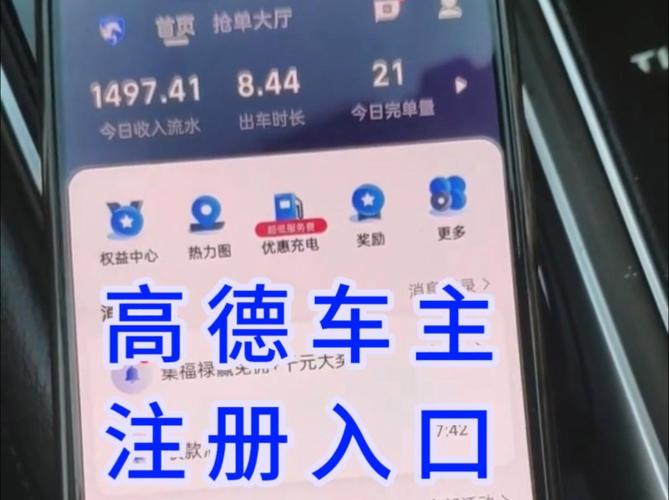 高德车主接单app