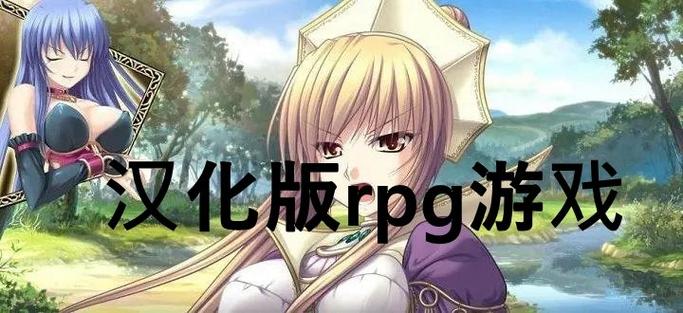 男变女的rpg游戏免广告破解版