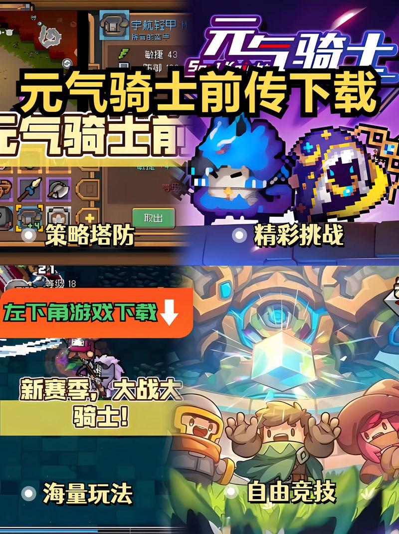 元气骑士前传辅助器免费开挂