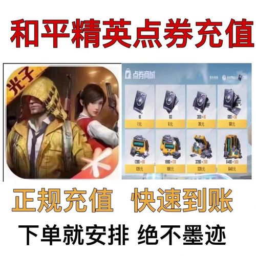 和平精英无限点券版下载安装和平精英无限点券版下载安装2023